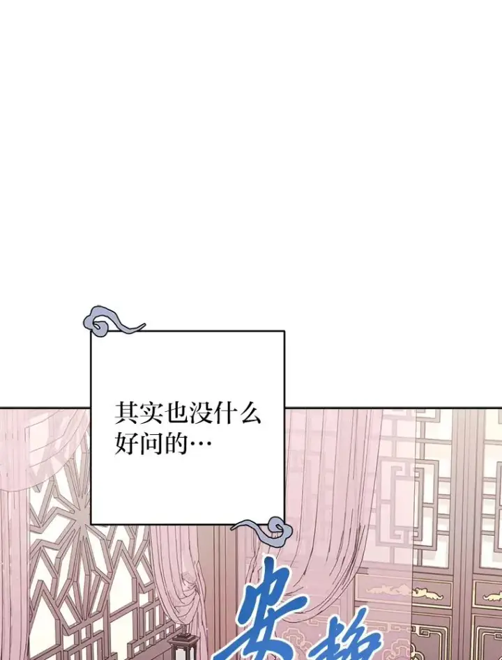 漫画《小嫔妃想要安安静静地生活》33.万人迷的苦恼第114张图