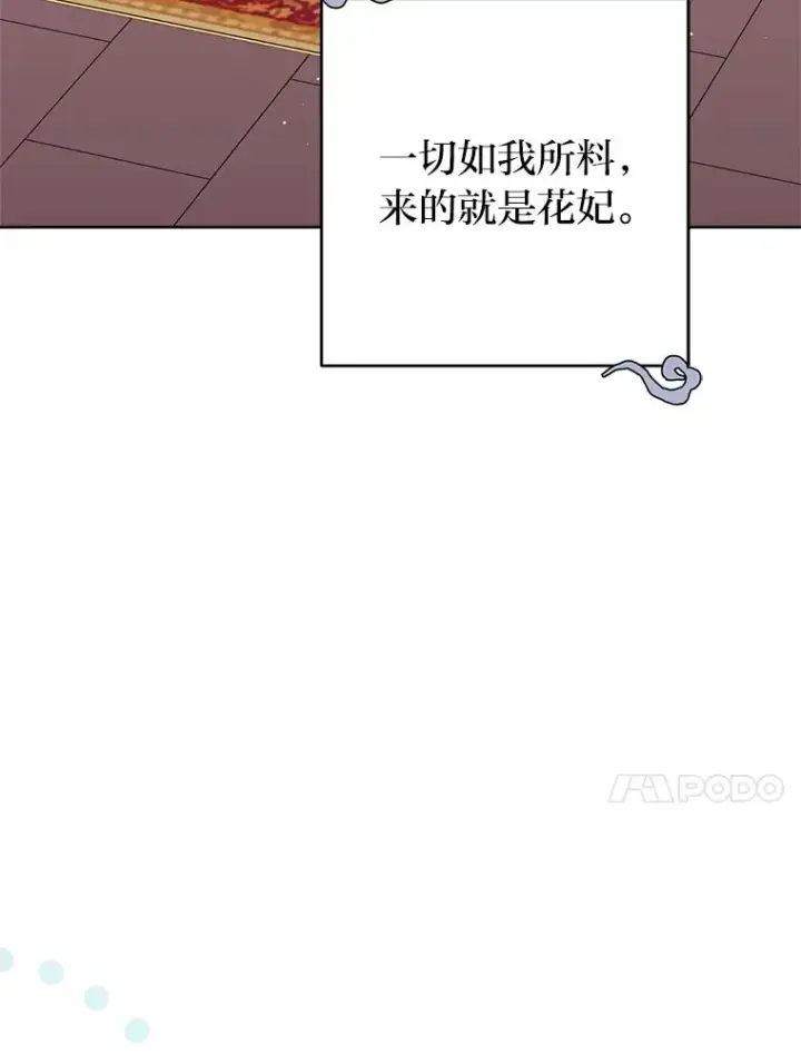 漫画《小嫔妃想要安安静静地生活》33.万人迷的苦恼第116张图