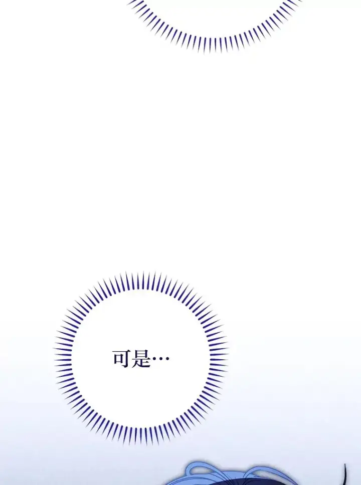 漫画《小嫔妃想要安安静静地生活》33.万人迷的苦恼第12张图