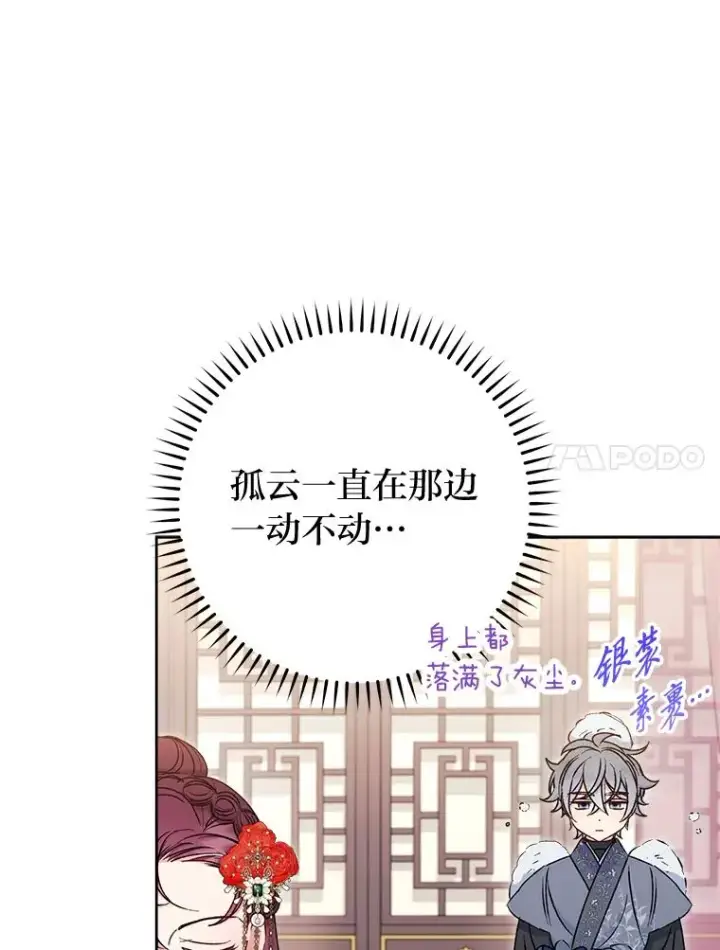 漫画《小嫔妃想要安安静静地生活》33.万人迷的苦恼第126张图