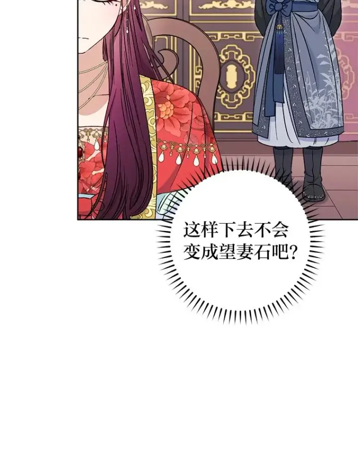 漫画《小嫔妃想要安安静静地生活》33.万人迷的苦恼第127张图