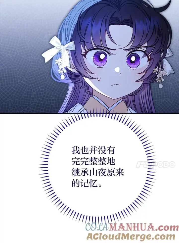 漫画《小嫔妃想要安安静静地生活》33.万人迷的苦恼第13张图