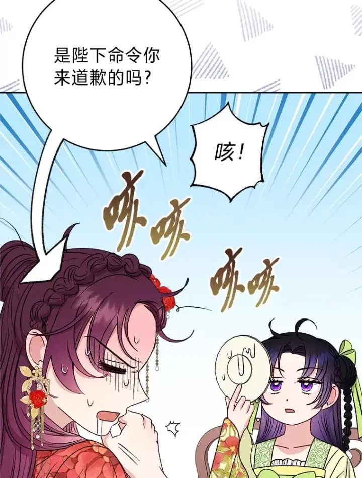 漫画《小嫔妃想要安安静静地生活》33.万人迷的苦恼第130张图