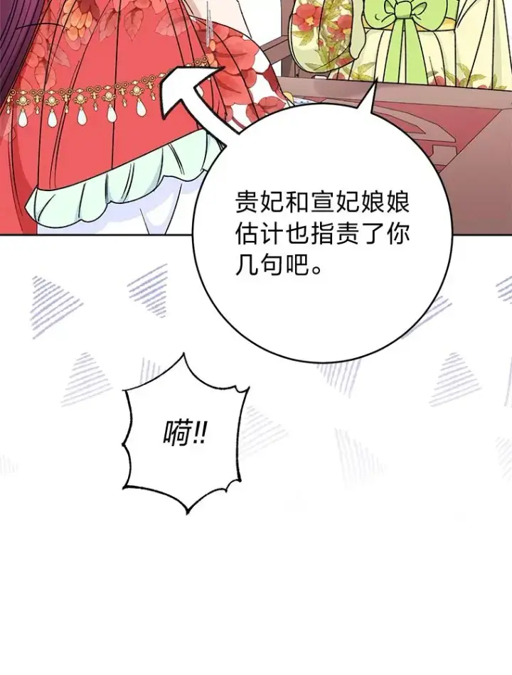 漫画《小嫔妃想要安安静静地生活》33.万人迷的苦恼第131张图