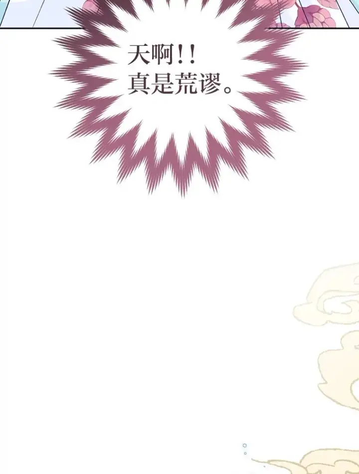 漫画《小嫔妃想要安安静静地生活》33.万人迷的苦恼第134张图