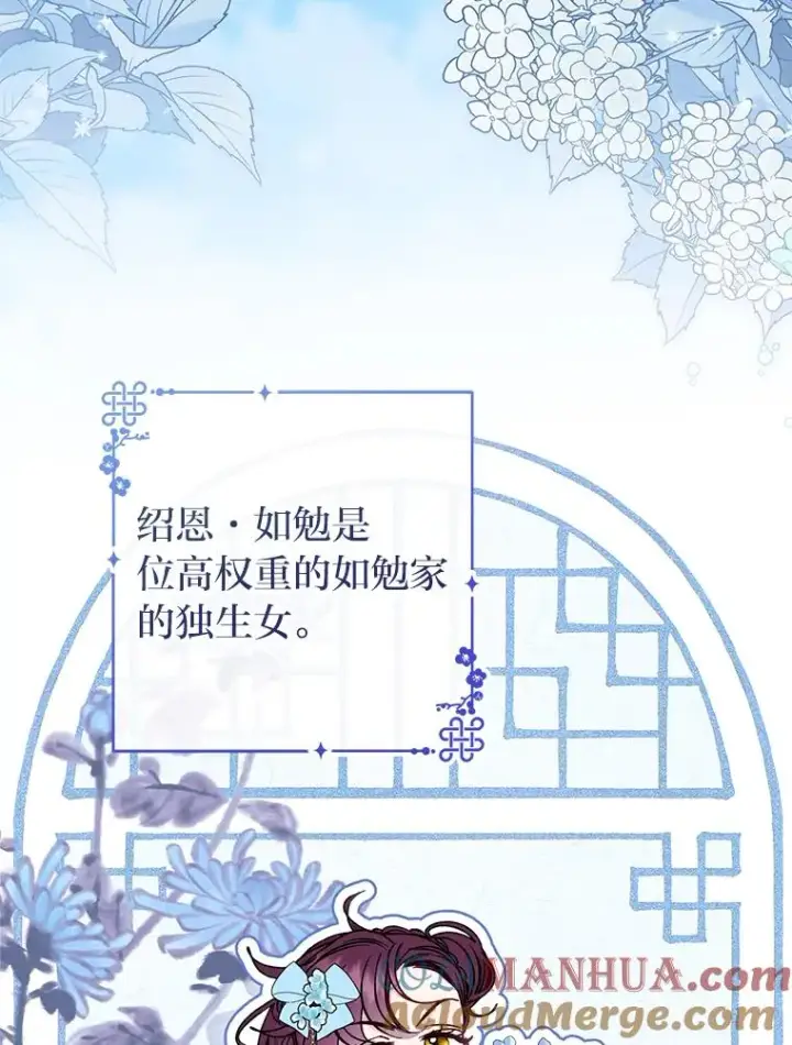 漫画《小嫔妃想要安安静静地生活》33.万人迷的苦恼第137张图