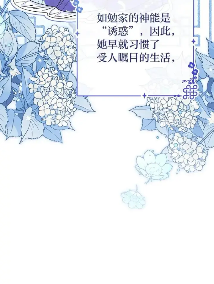 漫画《小嫔妃想要安安静静地生活》33.万人迷的苦恼第139张图