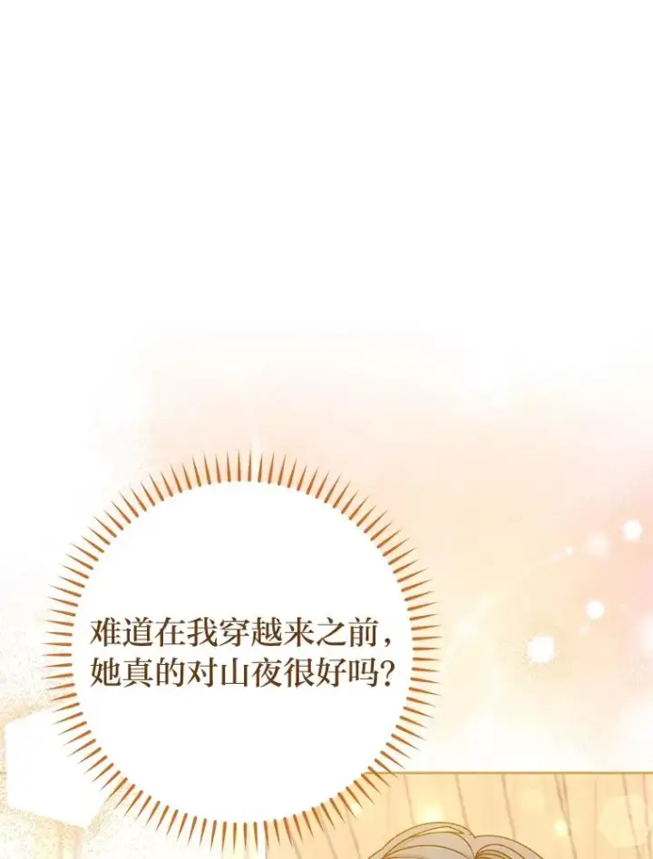 漫画《小嫔妃想要安安静静地生活》33.万人迷的苦恼第14张图