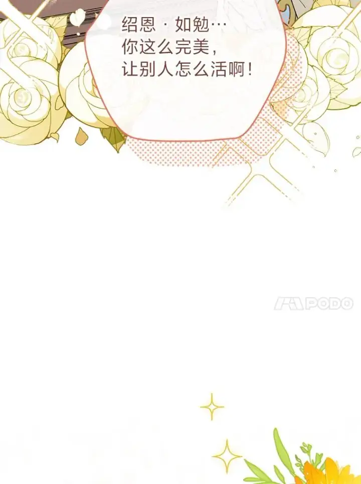 漫画《小嫔妃想要安安静静地生活》33.万人迷的苦恼第142张图