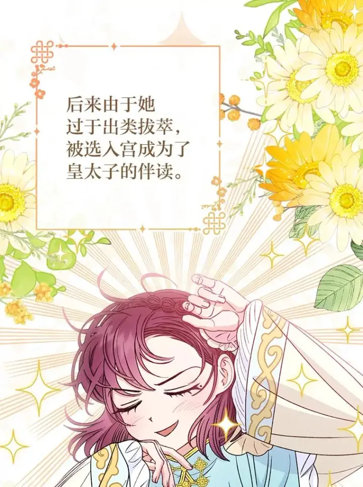 漫画《小嫔妃想要安安静静地生活》33.万人迷的苦恼第143张图