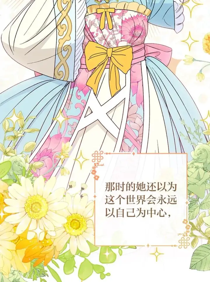 漫画《小嫔妃想要安安静静地生活》33.万人迷的苦恼第144张图