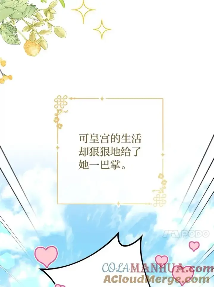 漫画《小嫔妃想要安安静静地生活》33.万人迷的苦恼第145张图