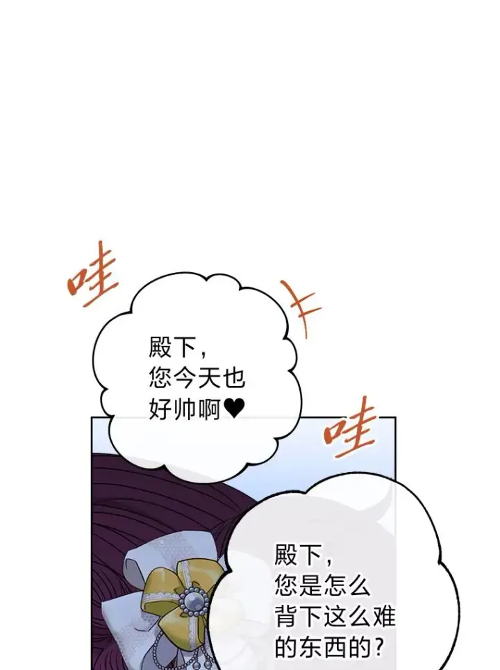漫画《小嫔妃想要安安静静地生活》33.万人迷的苦恼第147张图
