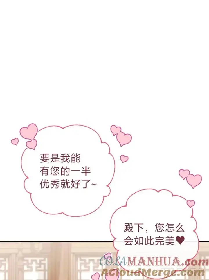 漫画《小嫔妃想要安安静静地生活》33.万人迷的苦恼第149张图