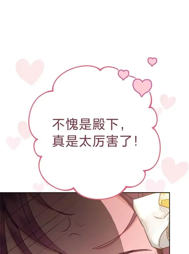 漫画《小嫔妃想要安安静静地生活》33.万人迷的苦恼第151张图