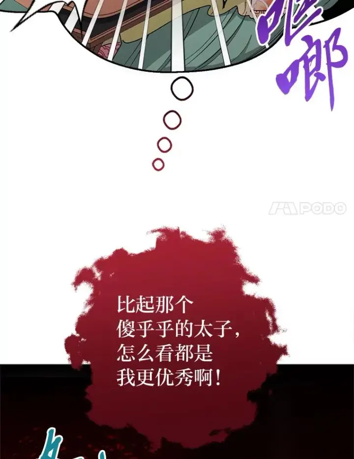 漫画《小嫔妃想要安安静静地生活》33.万人迷的苦恼第155张图
