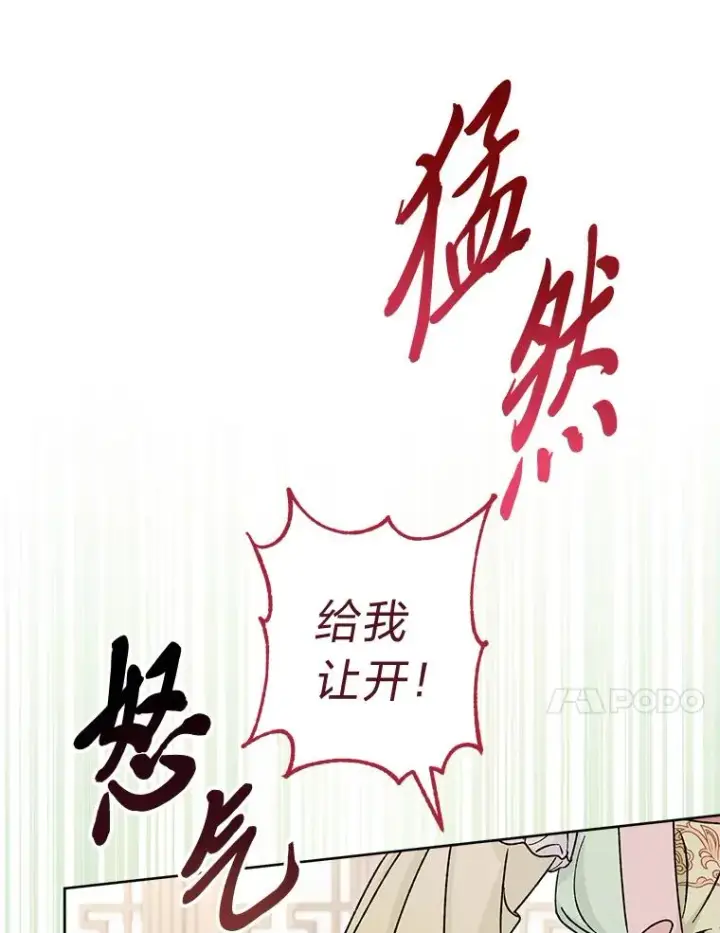漫画《小嫔妃想要安安静静地生活》33.万人迷的苦恼第158张图