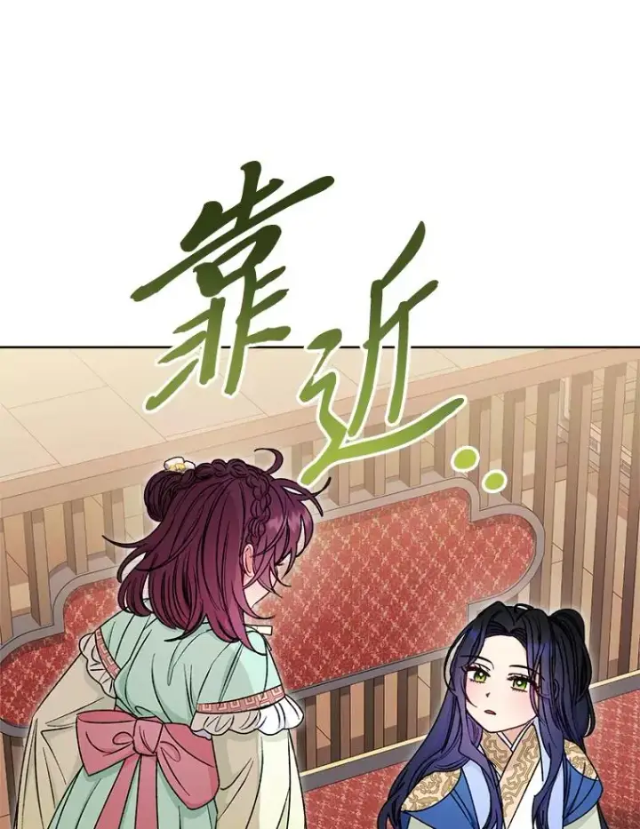 漫画《小嫔妃想要安安静静地生活》33.万人迷的苦恼第160张图