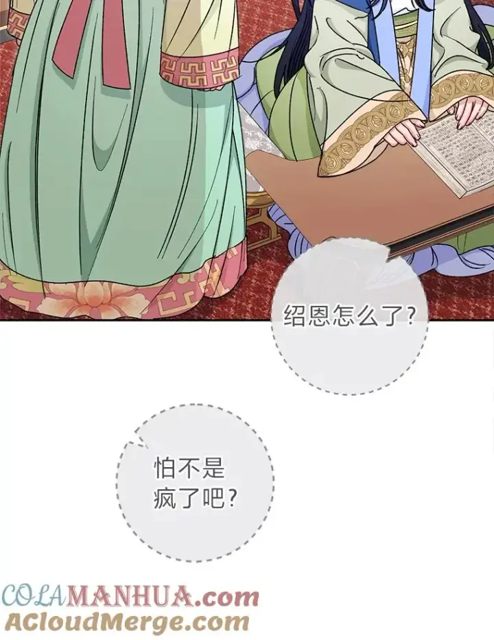 漫画《小嫔妃想要安安静静地生活》33.万人迷的苦恼第161张图