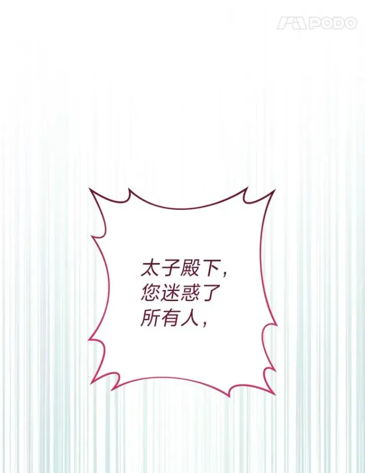 漫画《小嫔妃想要安安静静地生活》33.万人迷的苦恼第162张图