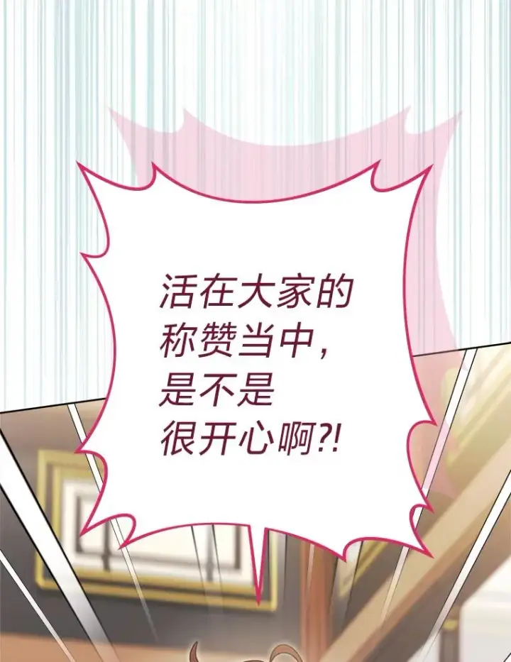 漫画《小嫔妃想要安安静静地生活》33.万人迷的苦恼第163张图