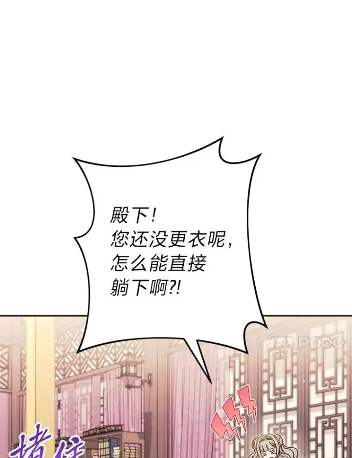 漫画《小嫔妃想要安安静静地生活》33.万人迷的苦恼第30张图