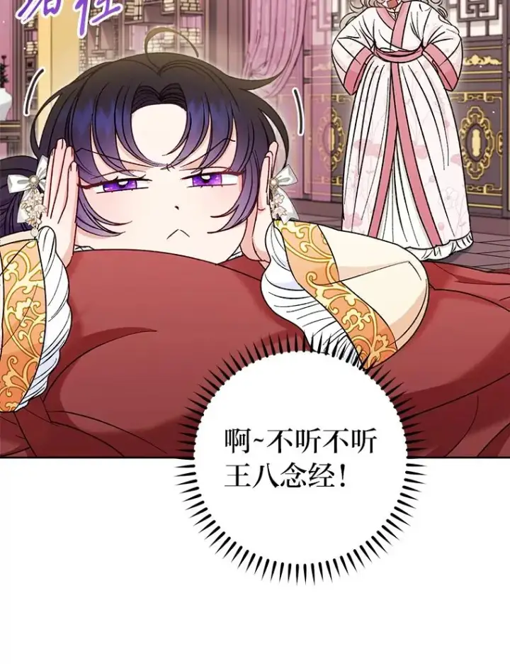 漫画《小嫔妃想要安安静静地生活》33.万人迷的苦恼第31张图