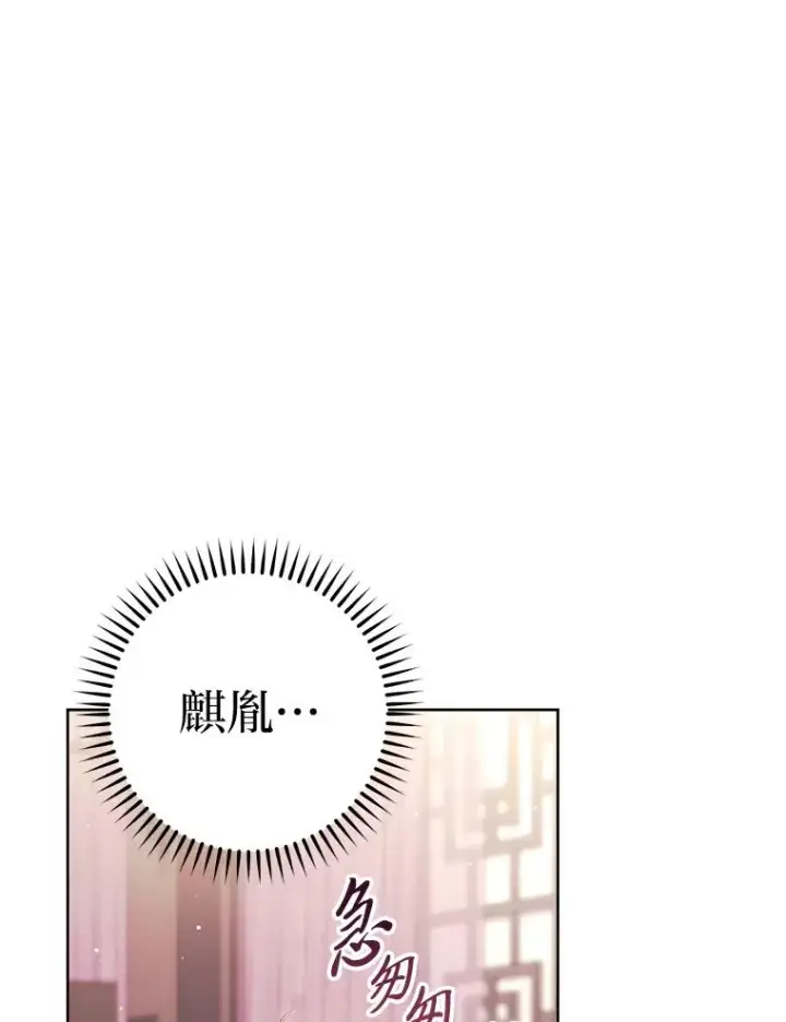 漫画《小嫔妃想要安安静静地生活》33.万人迷的苦恼第32张图
