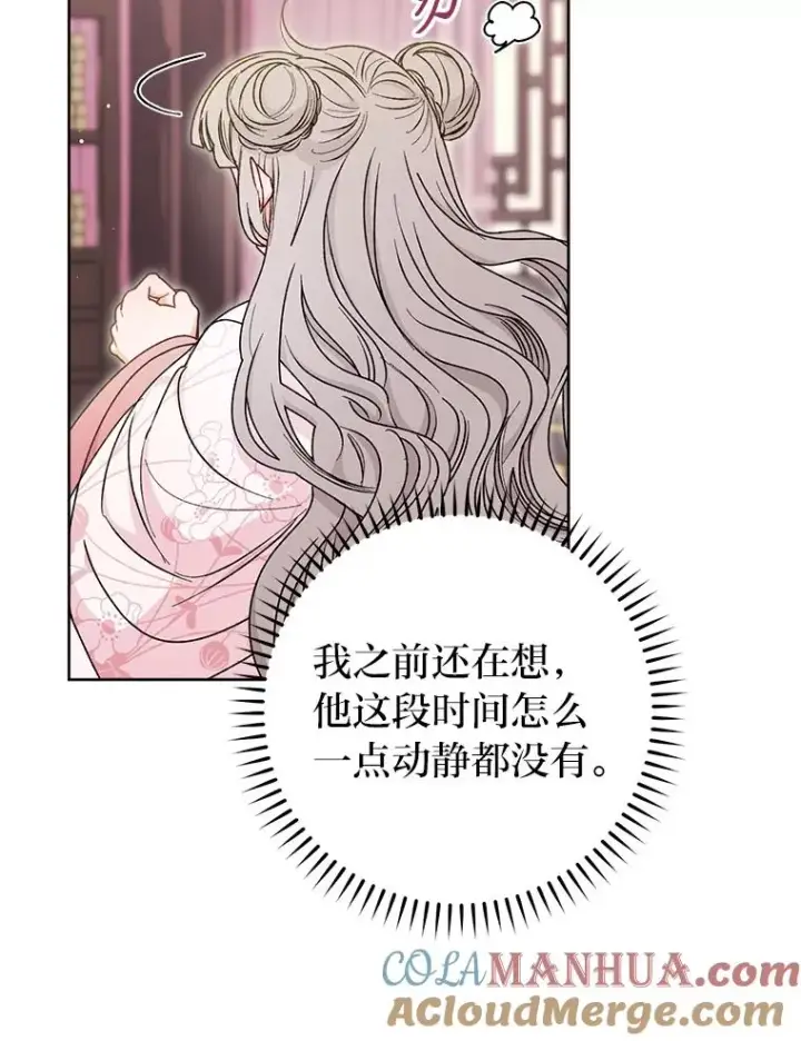 漫画《小嫔妃想要安安静静地生活》33.万人迷的苦恼第33张图