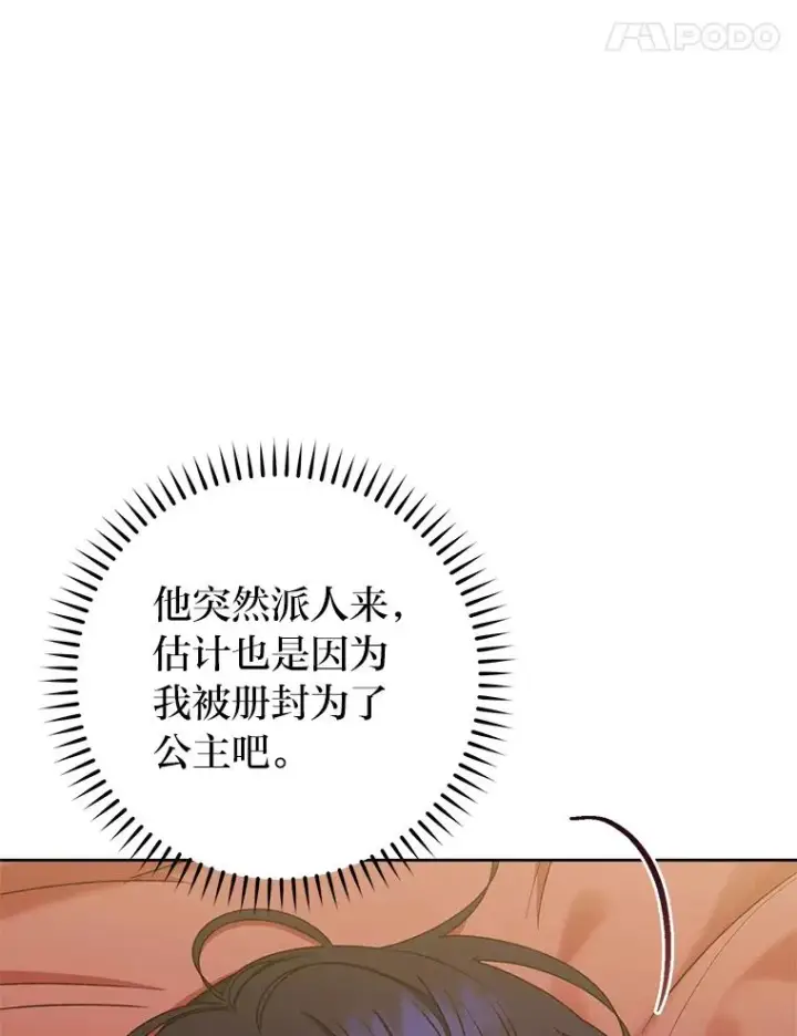 漫画《小嫔妃想要安安静静地生活》33.万人迷的苦恼第34张图