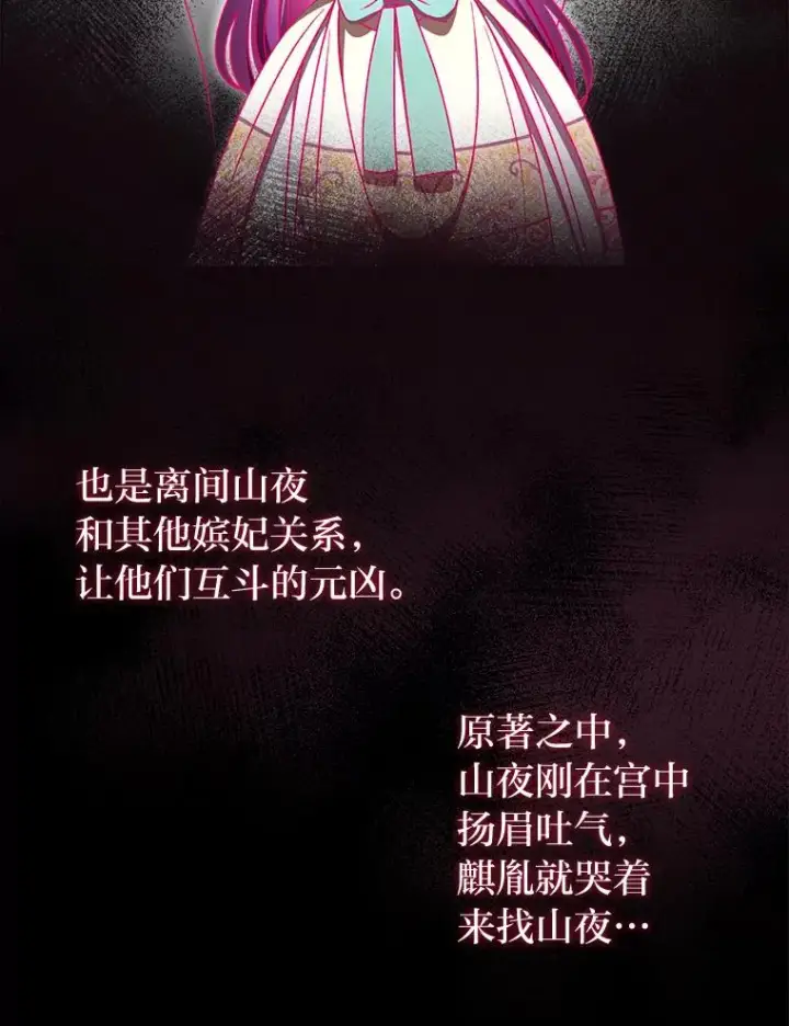 漫画《小嫔妃想要安安静静地生活》33.万人迷的苦恼第38张图