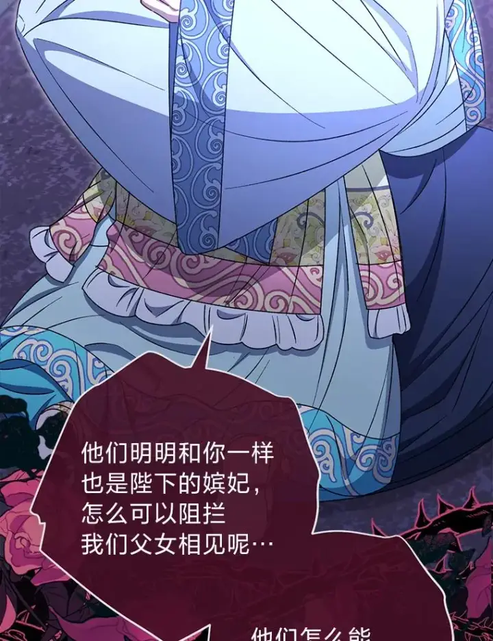 漫画《小嫔妃想要安安静静地生活》33.万人迷的苦恼第42张图