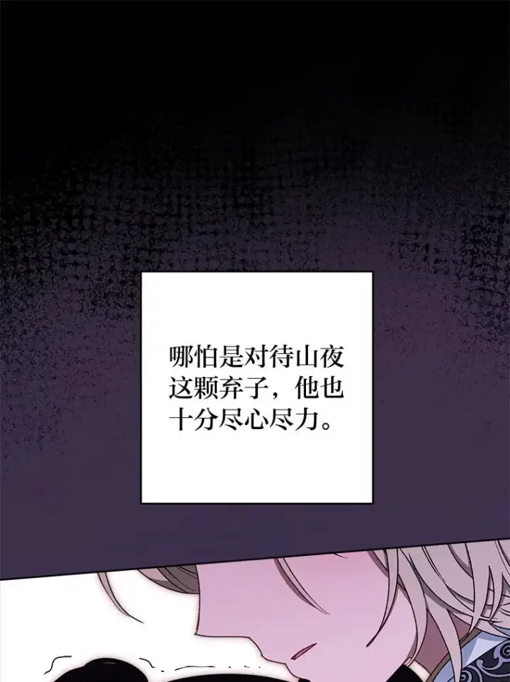 漫画《小嫔妃想要安安静静地生活》33.万人迷的苦恼第44张图