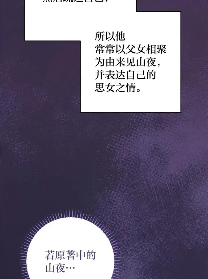 漫画《小嫔妃想要安安静静地生活》33.万人迷的苦恼第46张图