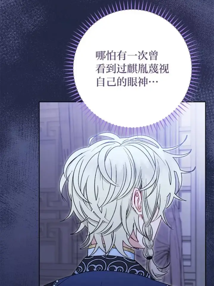 漫画《小嫔妃想要安安静静地生活》33.万人迷的苦恼第48张图