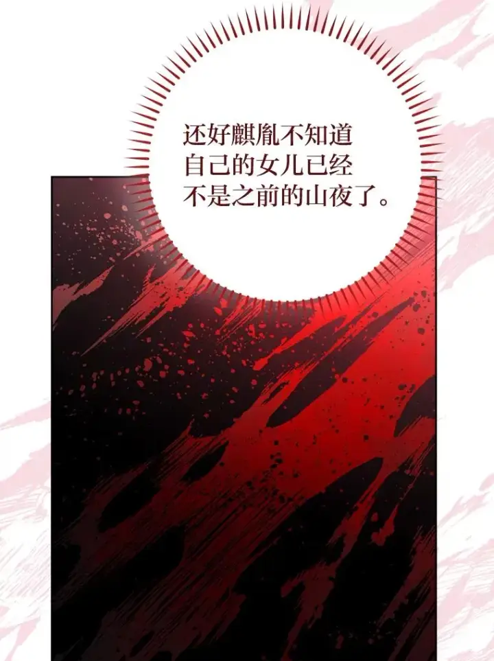 漫画《小嫔妃想要安安静静地生活》33.万人迷的苦恼第54张图