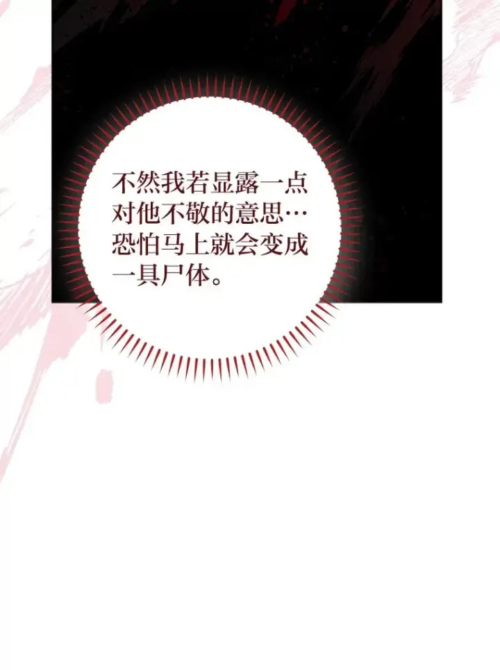 漫画《小嫔妃想要安安静静地生活》33.万人迷的苦恼第55张图