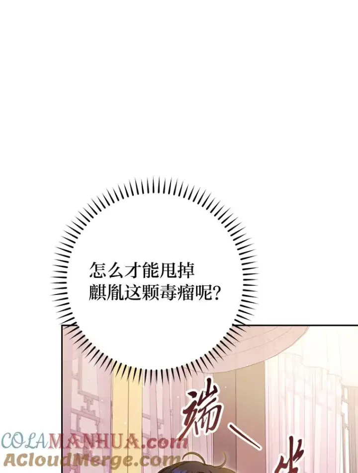 漫画《小嫔妃想要安安静静地生活》33.万人迷的苦恼第57张图