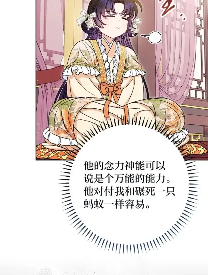 漫画《小嫔妃想要安安静静地生活》33.万人迷的苦恼第58张图