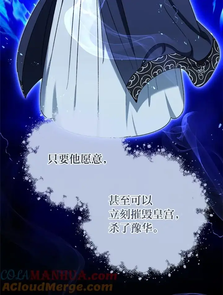 漫画《小嫔妃想要安安静静地生活》33.万人迷的苦恼第61张图
