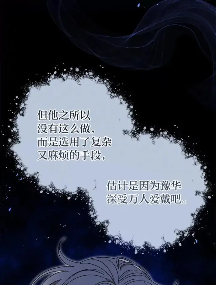 漫画《小嫔妃想要安安静静地生活》33.万人迷的苦恼第62张图