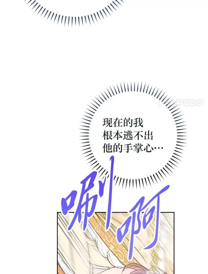 漫画《小嫔妃想要安安静静地生活》33.万人迷的苦恼第66张图