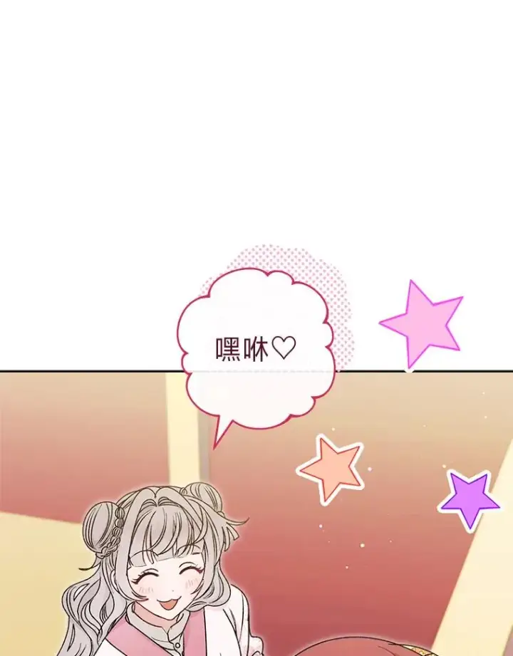 漫画《小嫔妃想要安安静静地生活》33.万人迷的苦恼第68张图