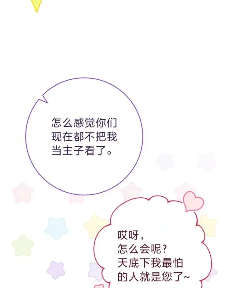 漫画《小嫔妃想要安安静静地生活》33.万人迷的苦恼第70张图