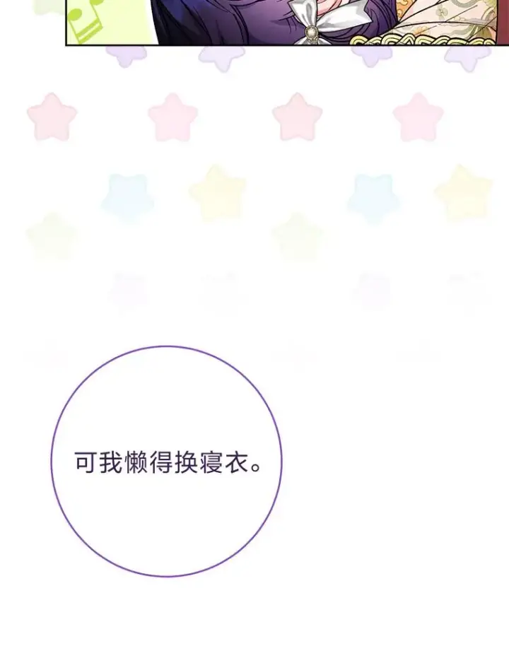 漫画《小嫔妃想要安安静静地生活》33.万人迷的苦恼第72张图