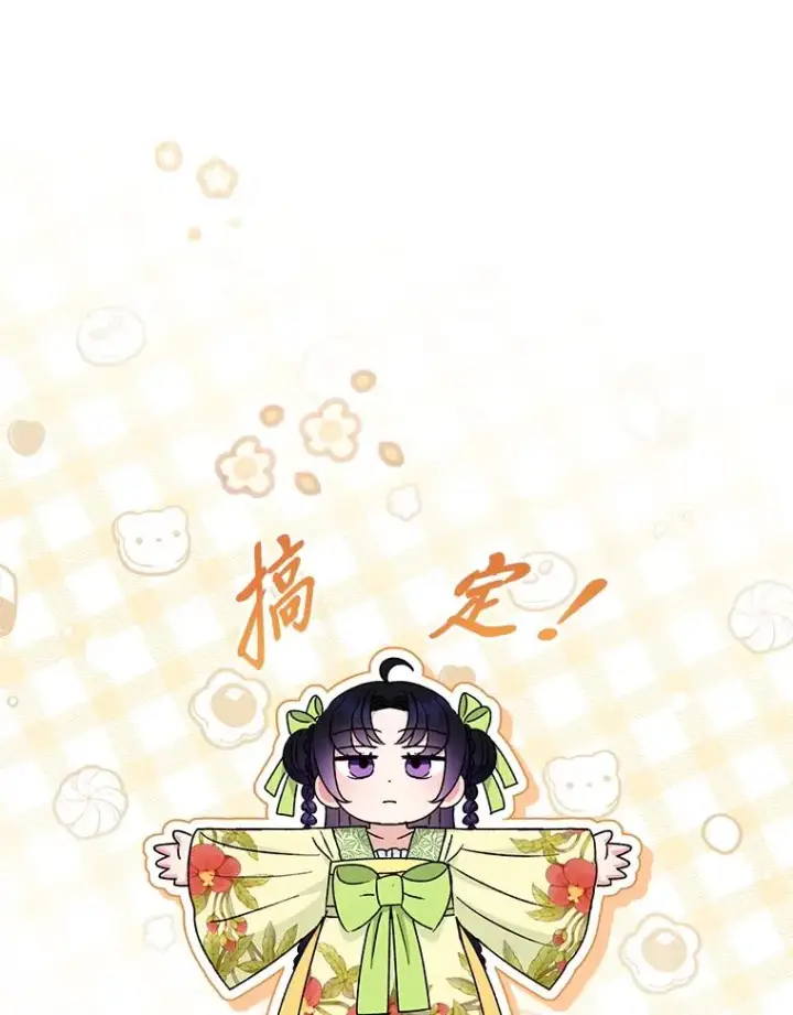 漫画《小嫔妃想要安安静静地生活》33.万人迷的苦恼第75张图