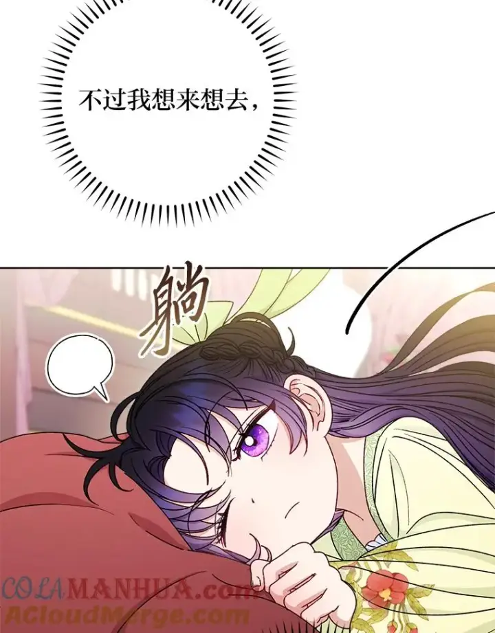 漫画《小嫔妃想要安安静静地生活》33.万人迷的苦恼第77张图