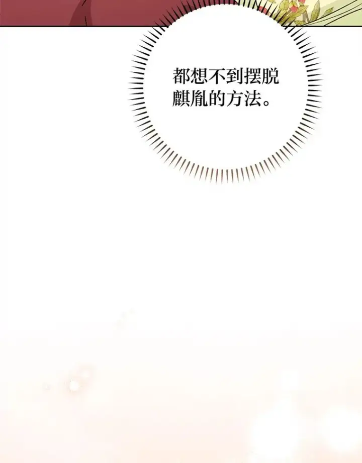 漫画《小嫔妃想要安安静静地生活》33.万人迷的苦恼第78张图