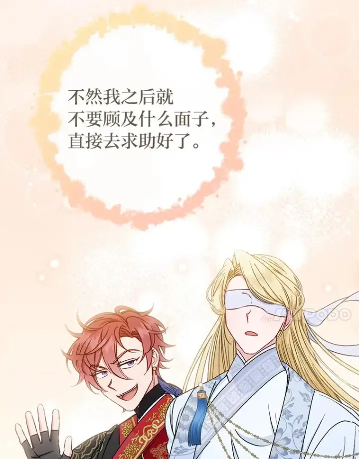 漫画《小嫔妃想要安安静静地生活》33.万人迷的苦恼第79张图