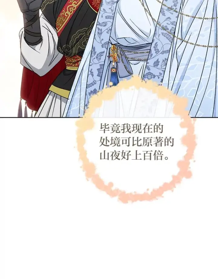 漫画《小嫔妃想要安安静静地生活》33.万人迷的苦恼第80张图